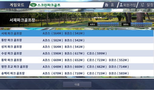 파크골프용3D맵