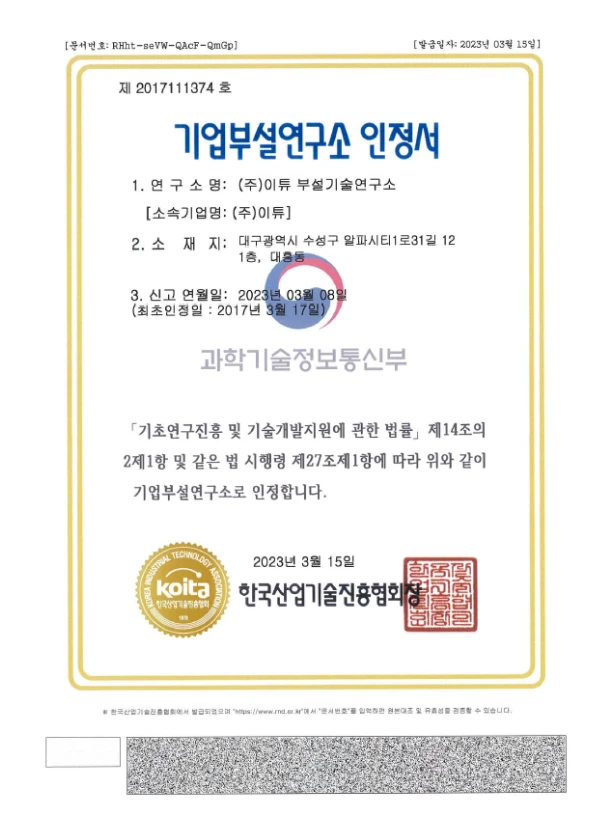 기업부설연구소인정