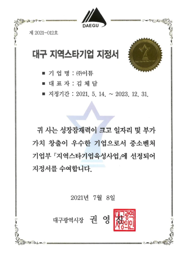 지역스타기업지정