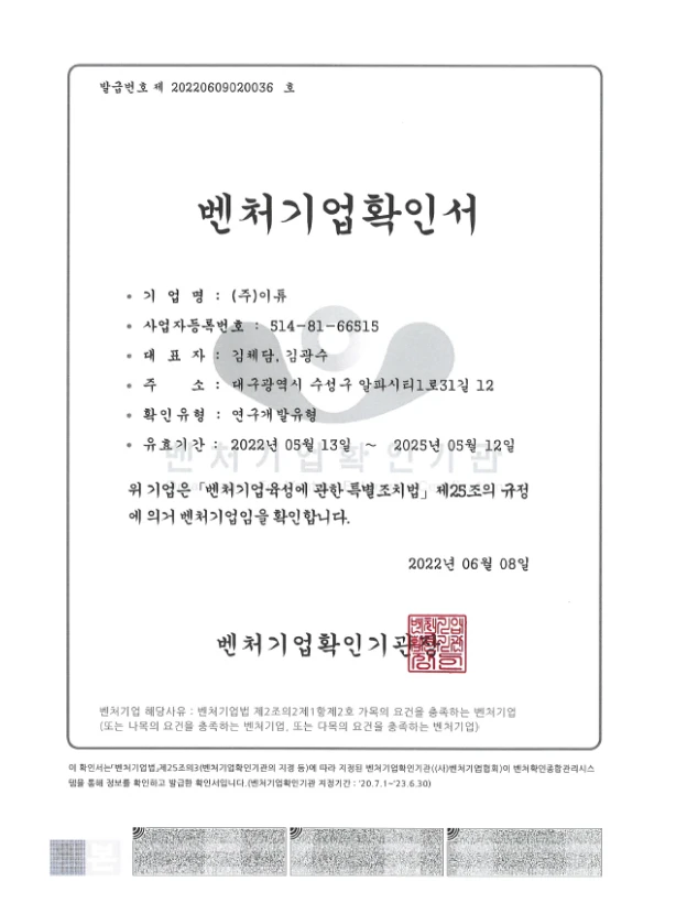 벤처기업인정