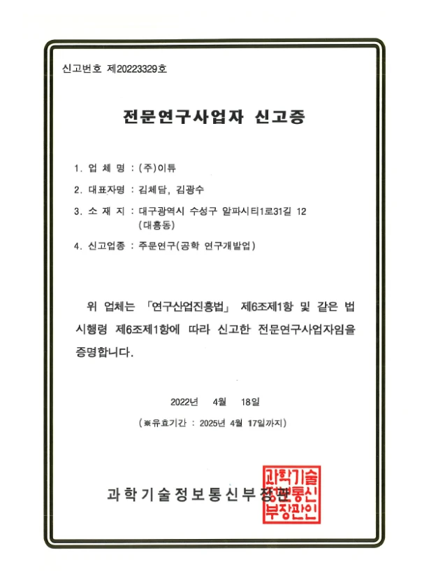 전문연구사업자인정