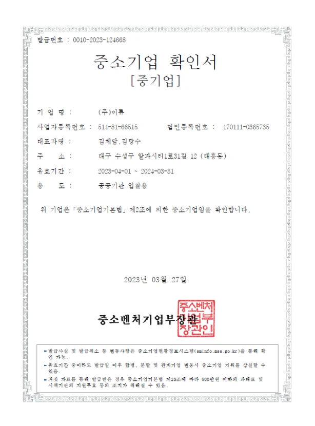 중소기업인정